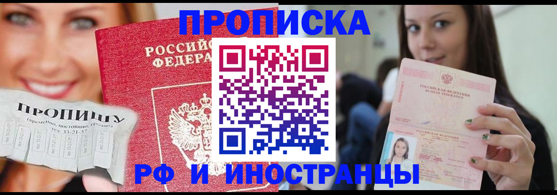 прописка штамп в Хвалынске